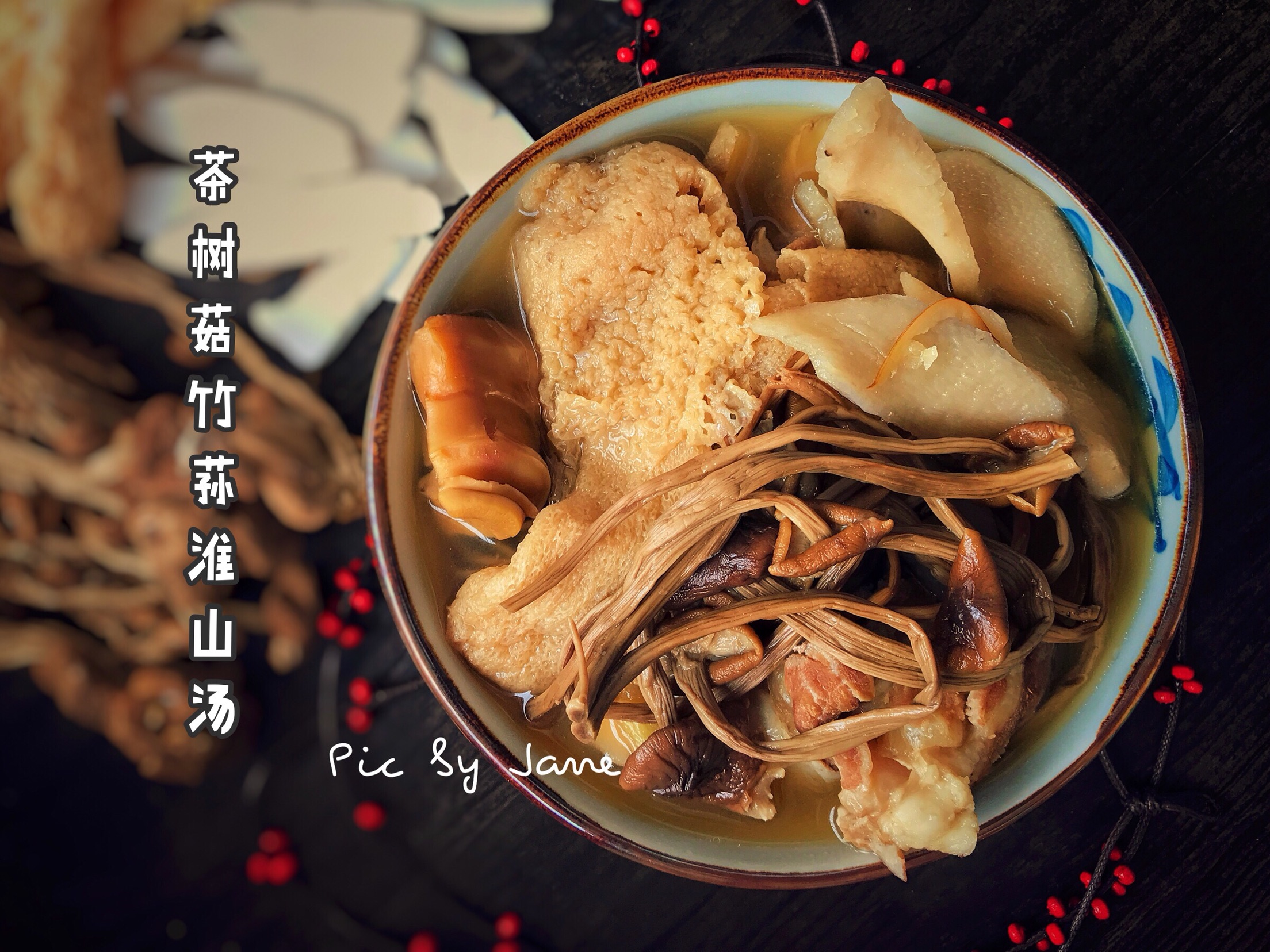 茶树菇竹荪淮山汤