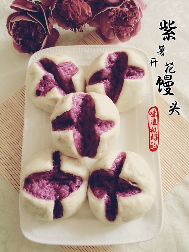 —紫薯开花馒头