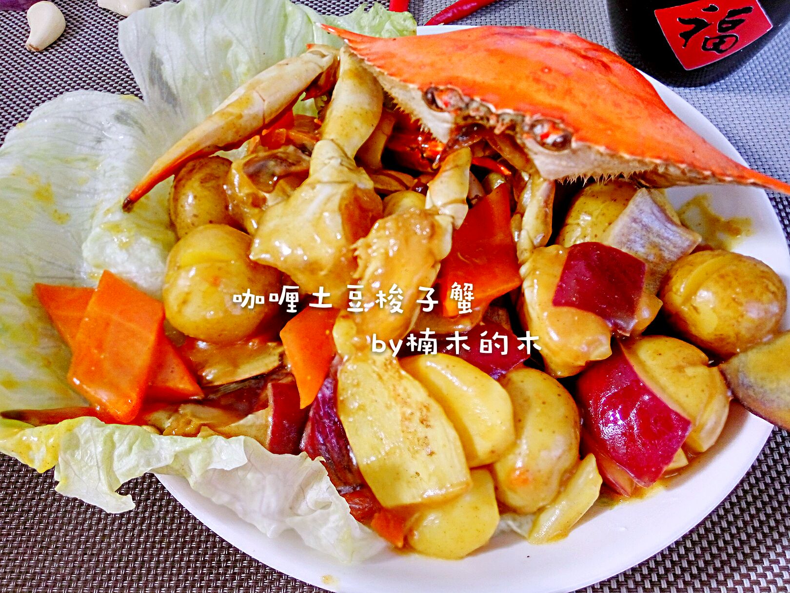 咖喱土豆烩梭子蟹#奇妙咖喱，拯救萌娃食欲