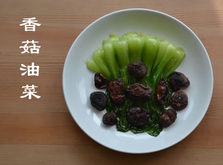 【经典之——香菇油菜】祝母亲节快乐！
