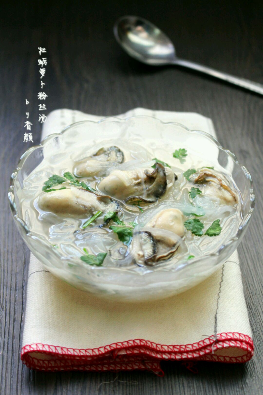萝卜牡蛎粉丝汤