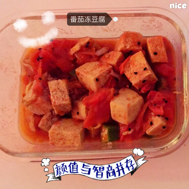 番茄冻豆腐