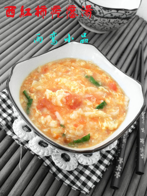 西红柿疙瘩汤