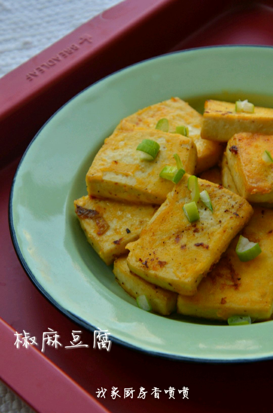 利仁电饼铛试用之椒麻豆腐