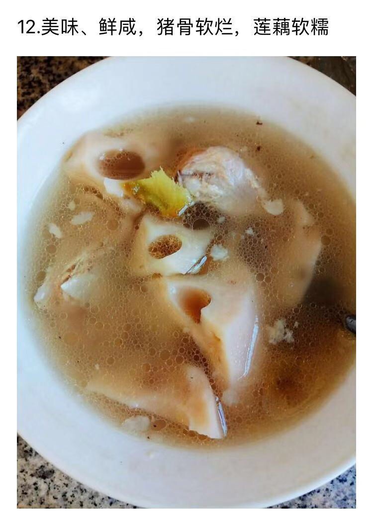 猪骨炖莲藕汤