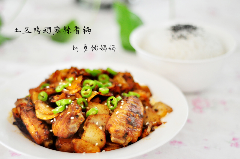 超级下饭——土豆鸡翅麻辣香锅