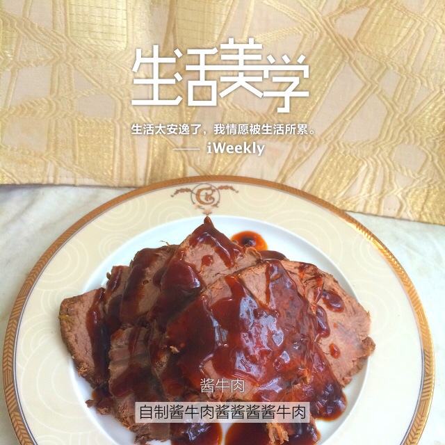 中国有机生鲜旗舰店～自制酱牛肉