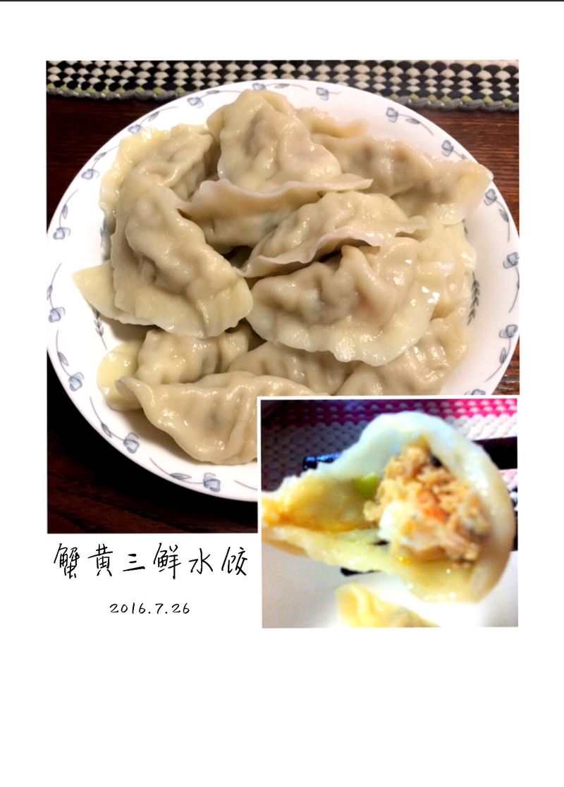 蟹黄三鲜饺子