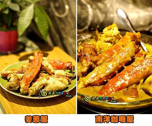 帝王蟹的料理【咖喱蟹VS姜葱蟹】