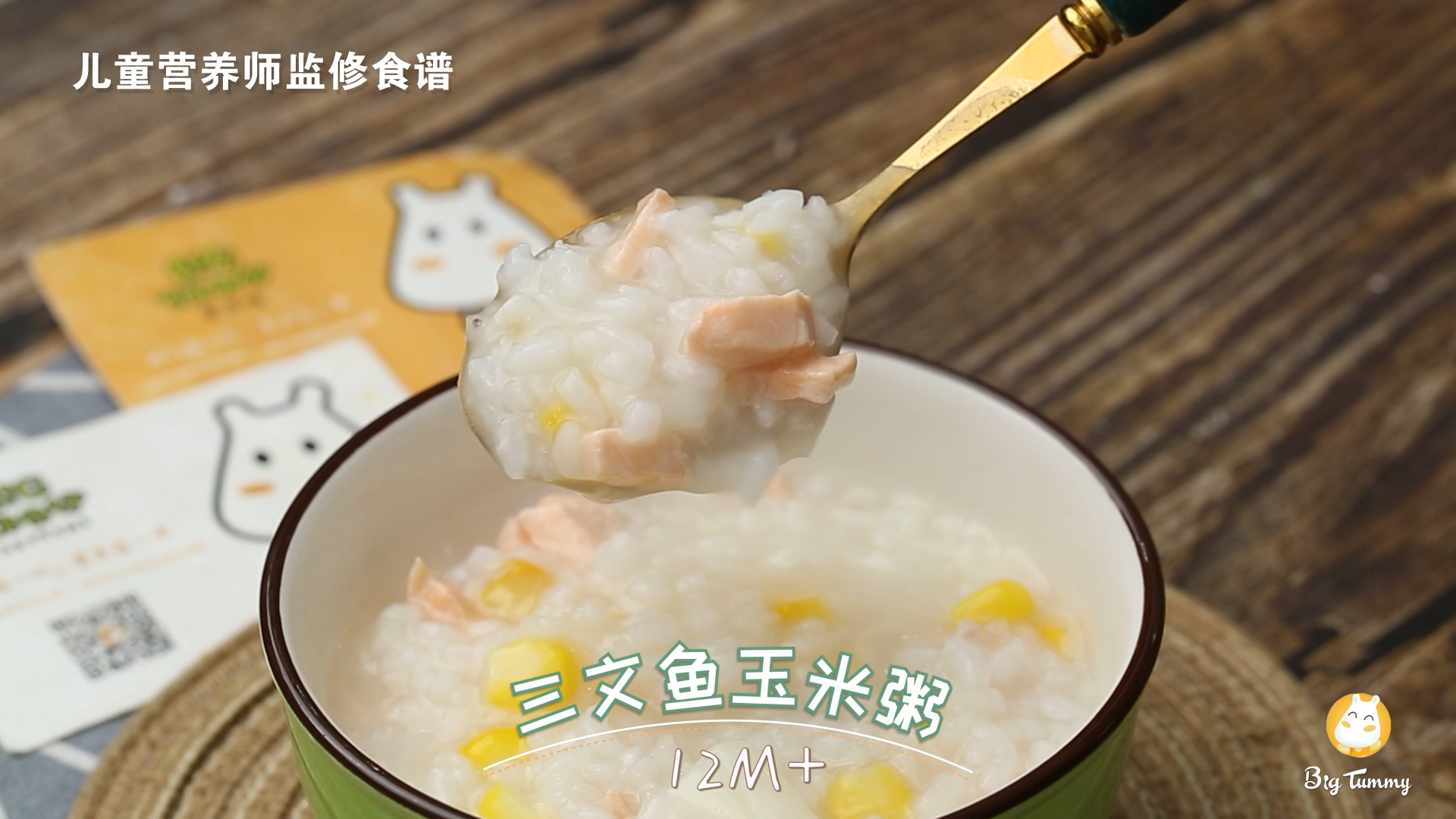 三文鱼玉米粥