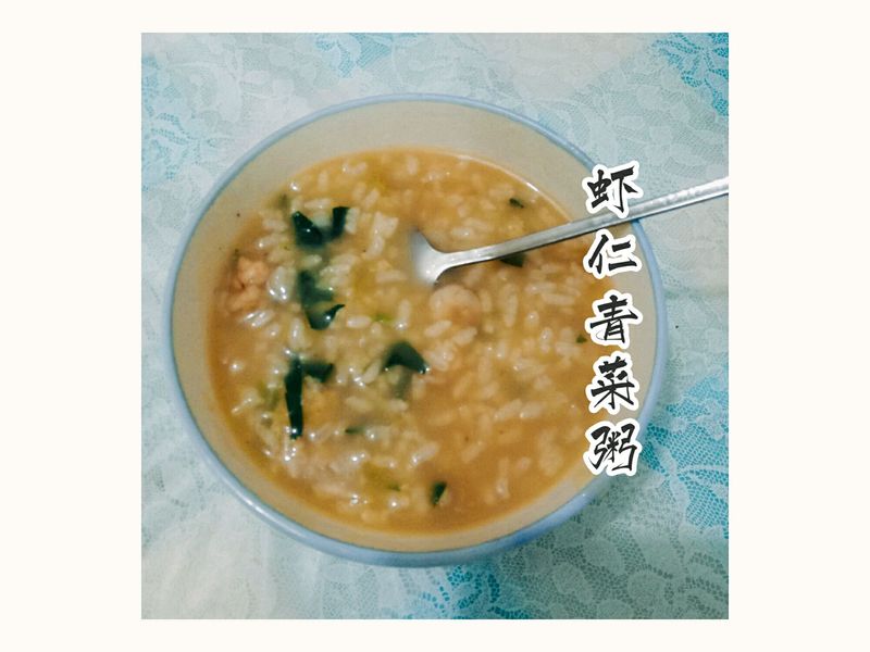 虾仁青菜粥/一个人的午餐