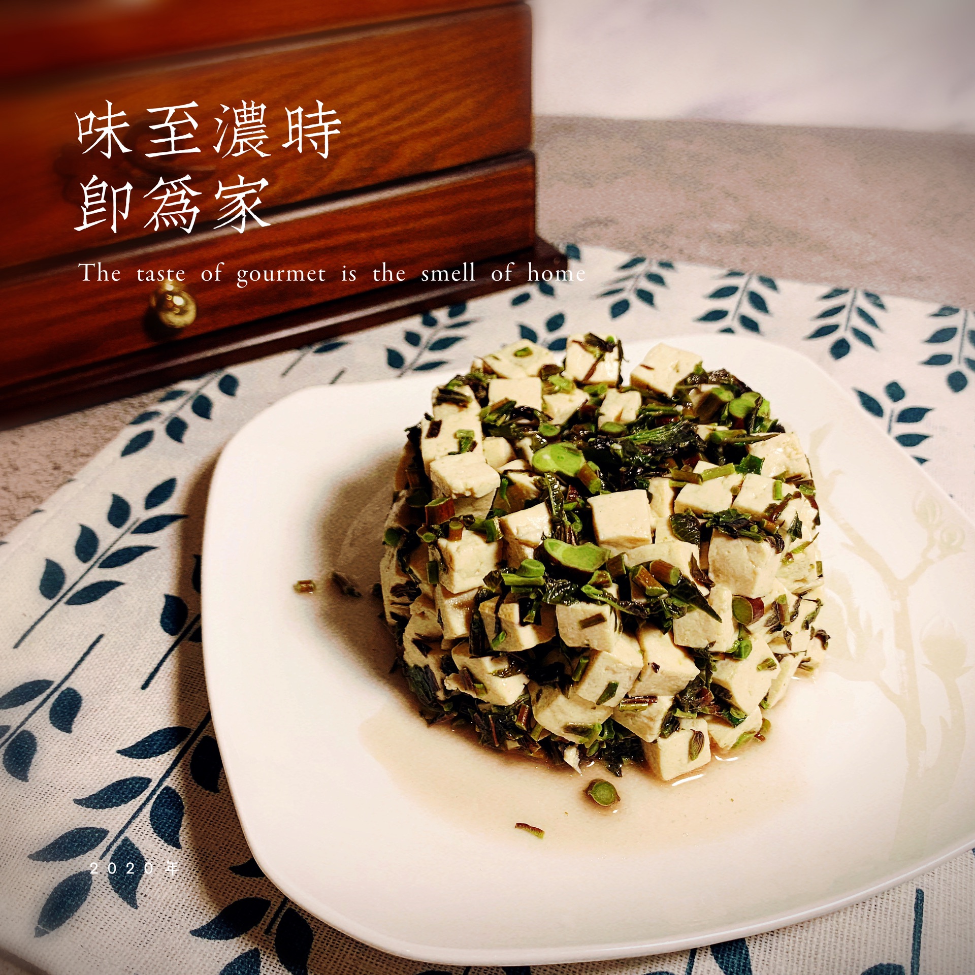吃一口家的味道——香椿拌豆腐
