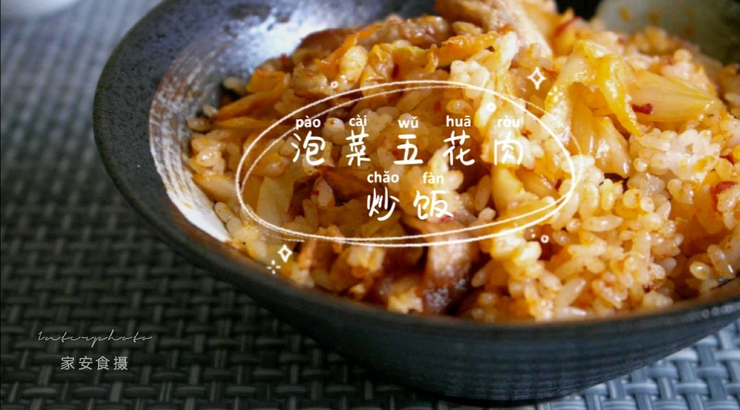 泡菜五花肉炒饭+蜂蜜柠檬水