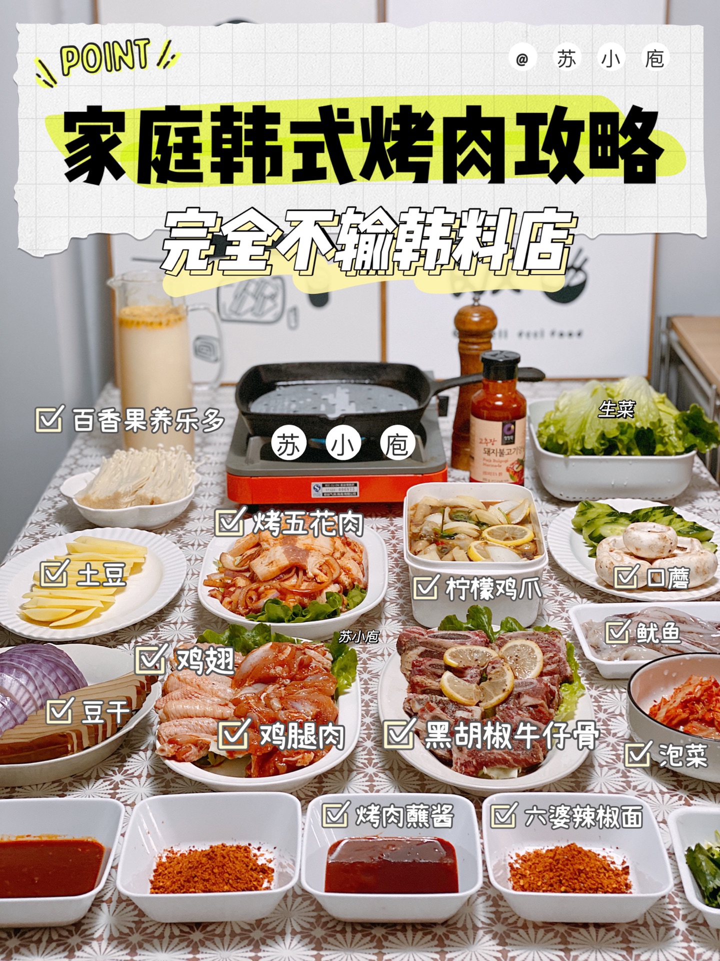 家庭版韩式烤肉(含腌料蘸料配方)