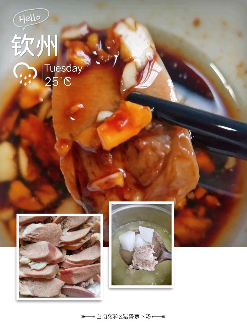 白切猪猁&猪骨萝卜汤