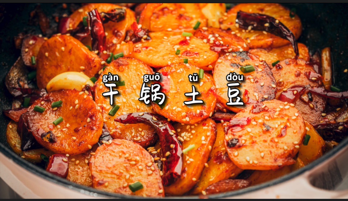 干锅土豆片️️我心中最好吃的土豆吃法，简单下饭