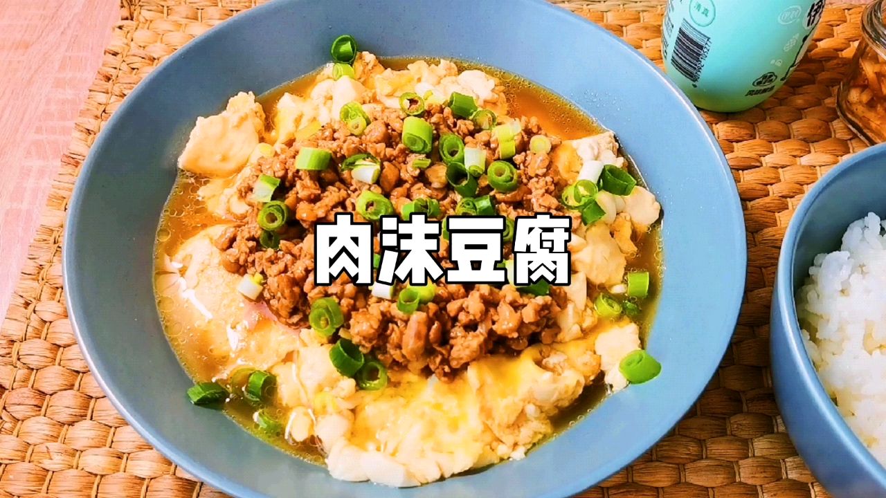 豆腐的神仙吃法—肉沫豆腐