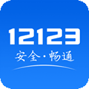 交管12123官网2024最新版 是款非常专业的交通管理服务平台