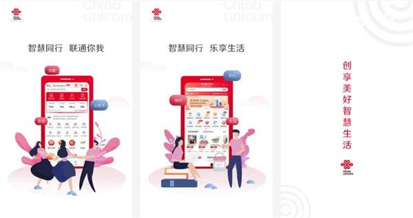 中国联通app最新版：一款中国联通官方的自服务软件