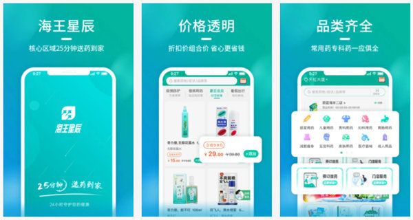 海王星辰app下载：一款极其可靠的网上购药手机软件