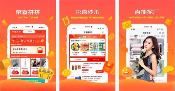 京喜app：一款丰富优质的社区购物软件