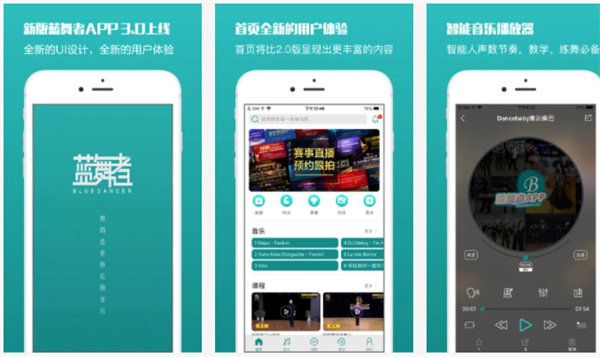 蓝舞者app最新版下载：一款专业的舞蹈教学软件