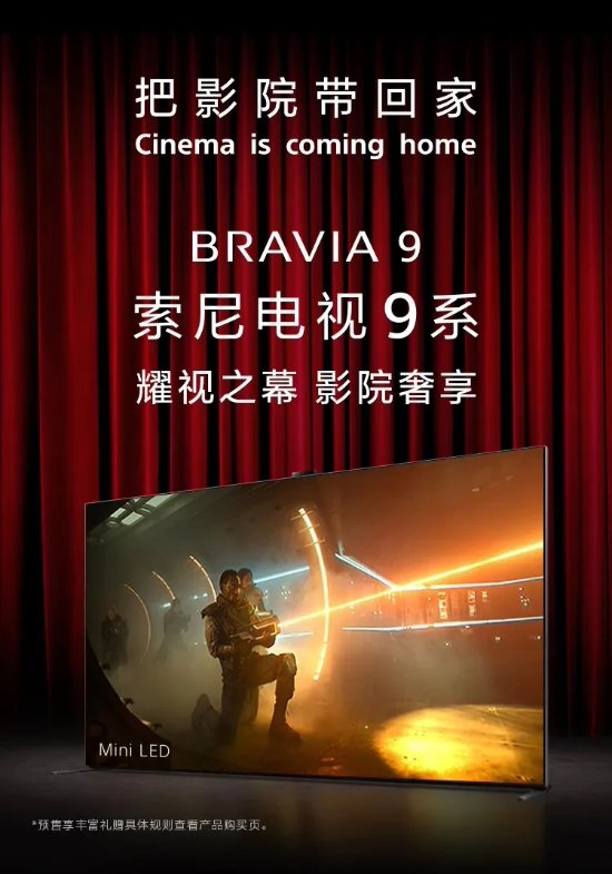索尼Bravia 9电视现货开售！游玩PS5的绝佳利器